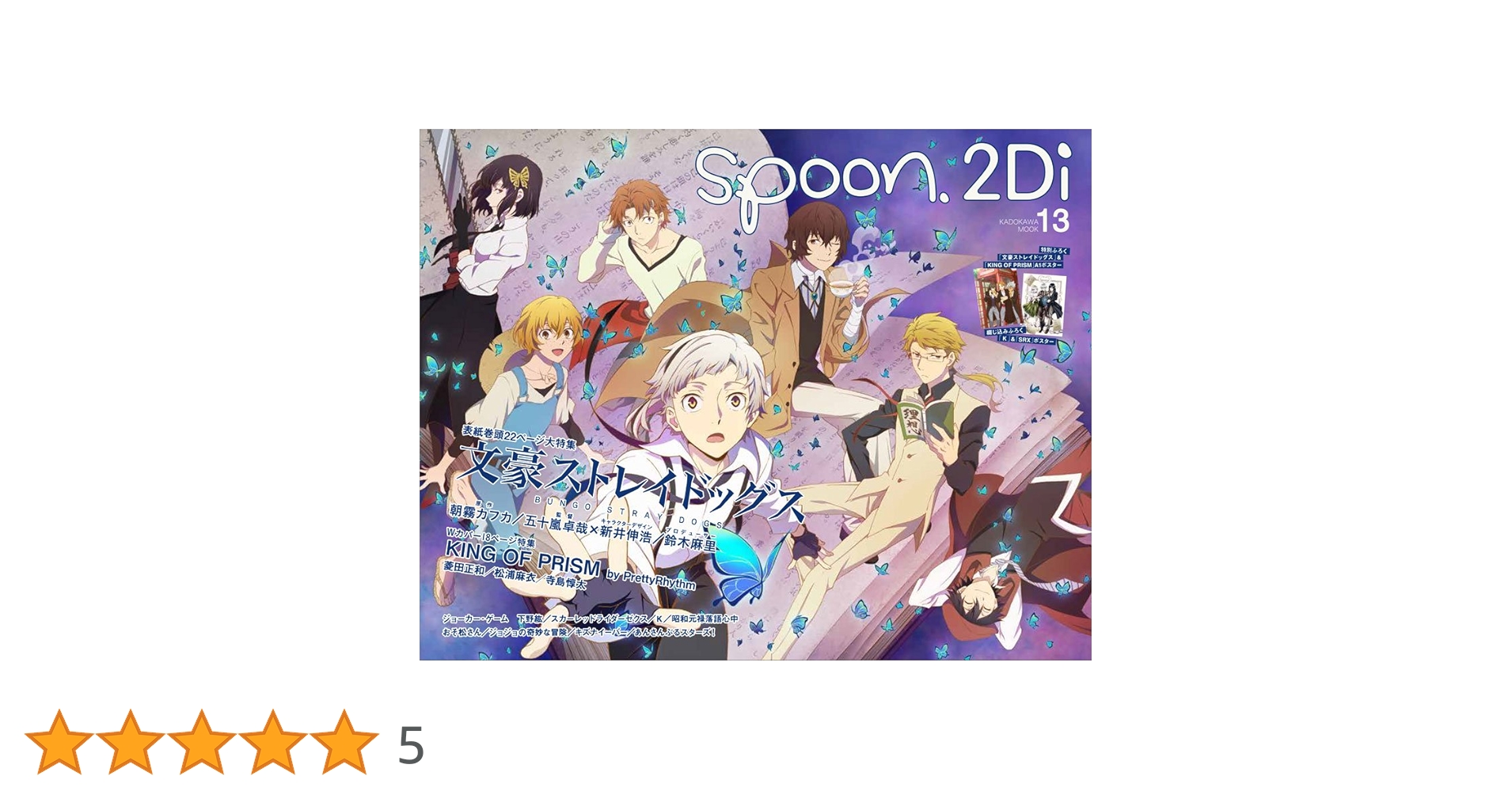 Amazon.co.jp: spoon.2Di vol.13 表紙巻頭特集「文豪ストレイドッグス