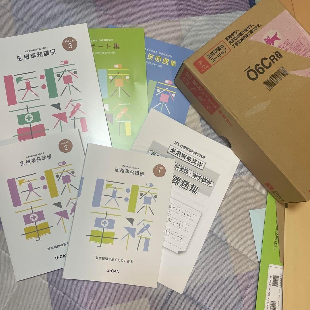 ニチイ 医療事務講座の教材 2022版 ニチイ 医療事務講座 テキスト2022