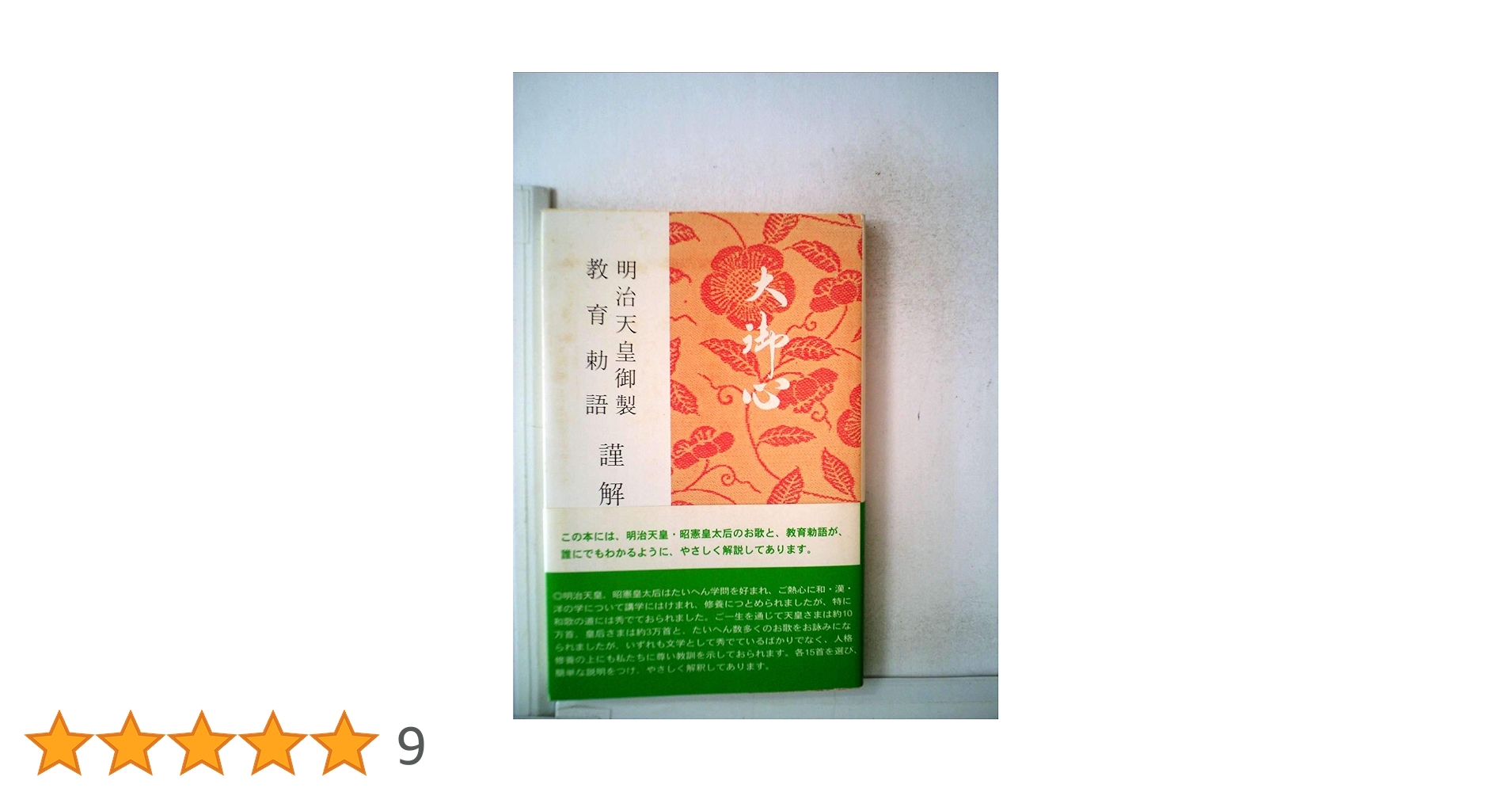 昭和　勅論勅語謹集　附戦陣訓 昭和 勅論勅語謹集 附戦陣訓 Amazon.co.jp: 現代語訳 戦陣