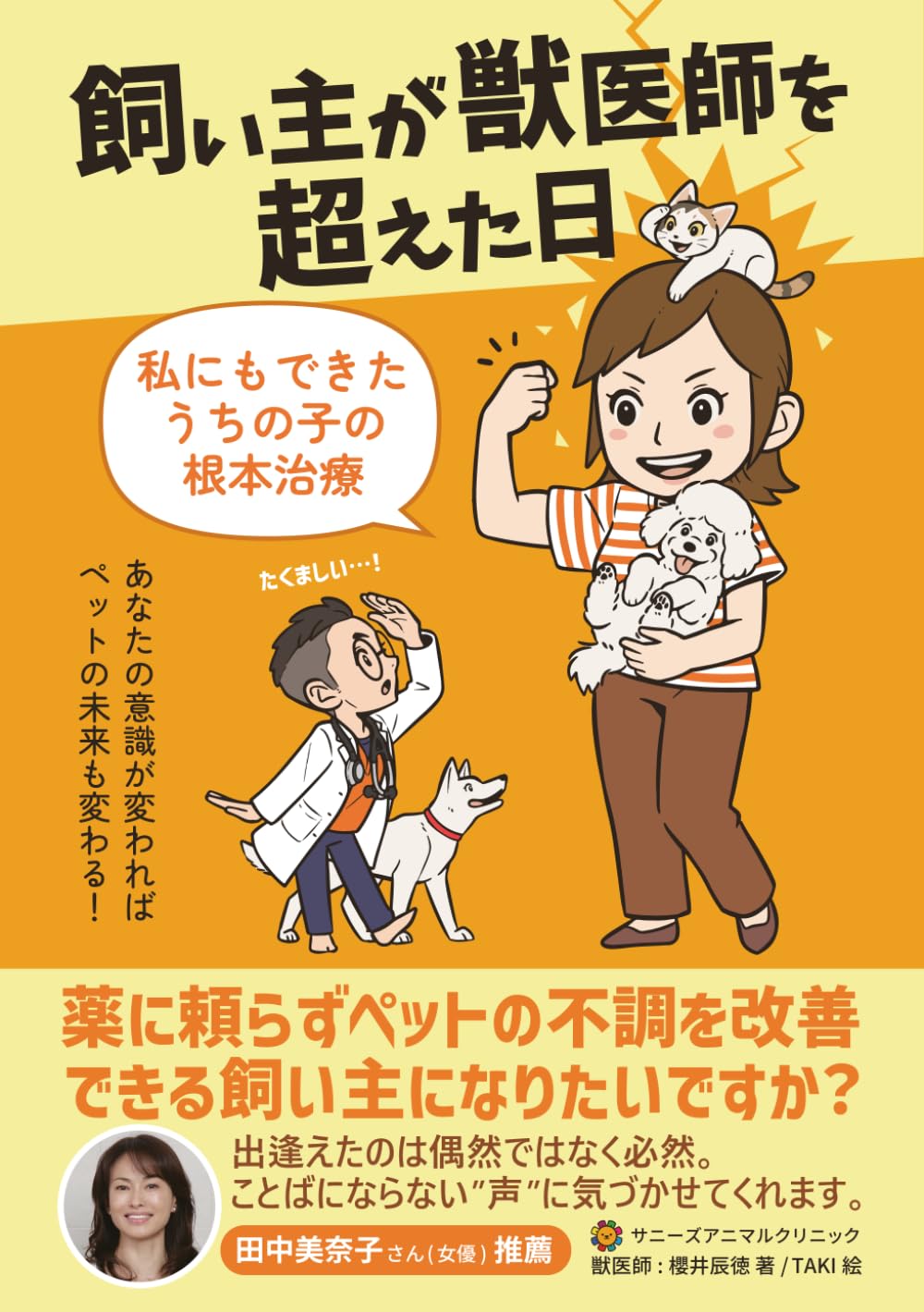 【中古】 動物医療過誤 ある獣医学生の闘い/文芸社/アサダシンゴ 中古】 動物医療過誤 ある獣医学生の闘い/文芸社/アサダシンゴ