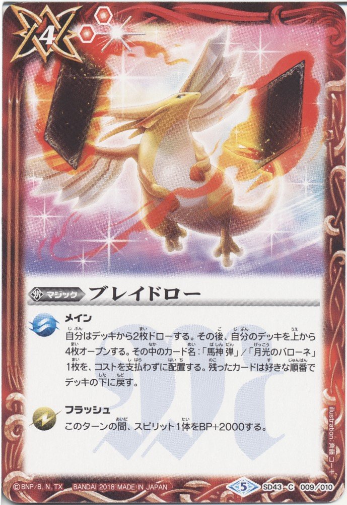 Amazon.co.jp: 【シングルカード】ブレイドロー （SD43-009） - バトル