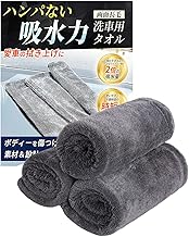George Setagaya Base, RICAUTO GS Car Wash Team Recommended, Microfiber Cloth, Car Wash Towel, Can Be Used on Both Sides of Long Hair, Super Absorbent, For Wiping Only, Dryer Cloth, 1200 GSM, Oval