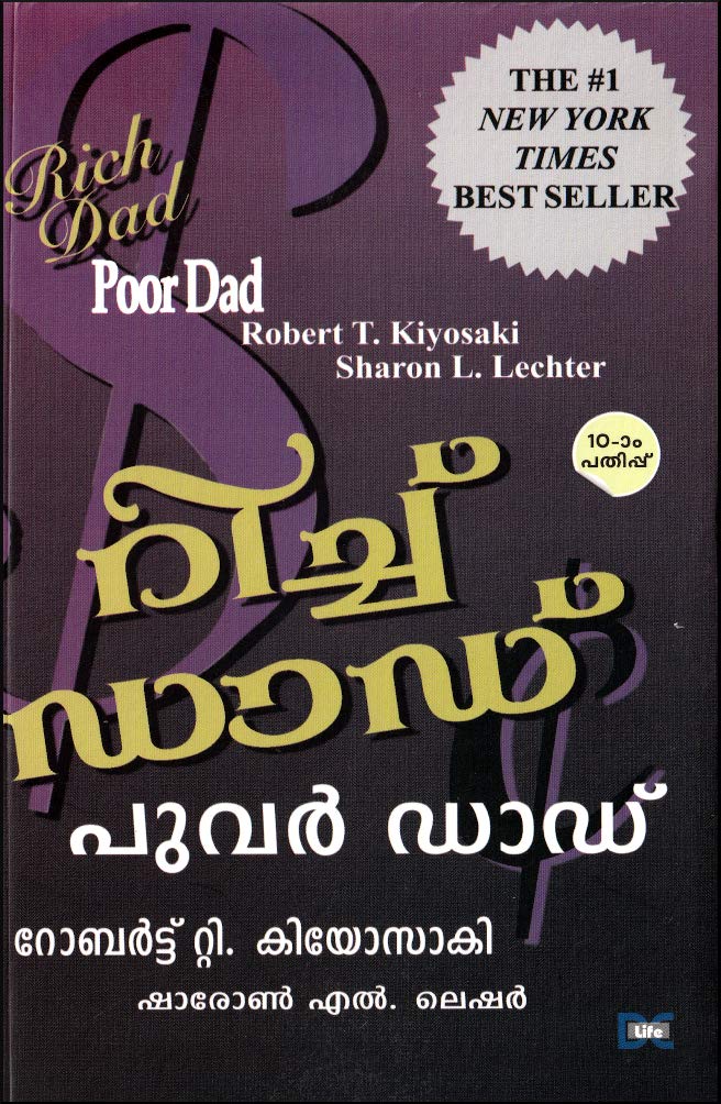 RICH DAD POOR DAD [റിച്ച് ഡാഡ് പൂവർ ഡാഡ്] [നമ്പർ വൺ ന്യൂയോർക്ക് ടൈംസ് ബെസ്റ്റ് സെല്ലറിൻ്റെ പരിഭാഷ] [വൈജ്ഞാനികവും സാമ്പത്തികവുമായ കഴിവ് വളർത്താൻ സഹായിക്കുന്ന പുസ്തകം] Paperback