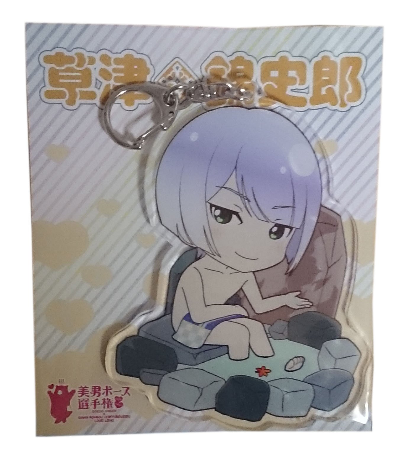 Amazon.co.jp: 美男ポーズ選手権 【美男高校地球防衛部LOVE!LOVE!】 SD  