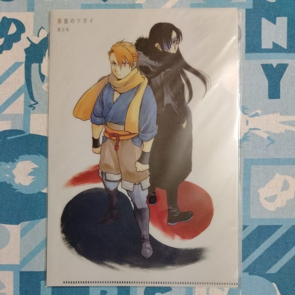 Amazon.co.jp: 黄泉のツガイ B5 クリアファイル ユル アサ 少年