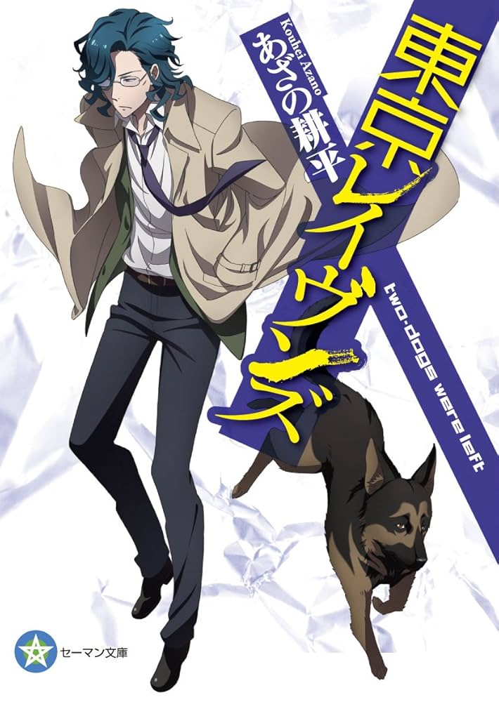 東京レイヴンズ 第8巻 (初回限定版)(書き下ろし文庫小説(東京レイヴンズ two-dogs were left)付き) [DVD] Amazon.co.jp: 東京レイヴンズ 第8巻 (初回限定版)(書き下ろし