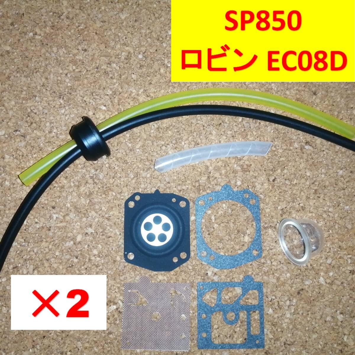 Amazon.co.jp: スパイダーモア SP850リペアキット 2セット ワルボロ