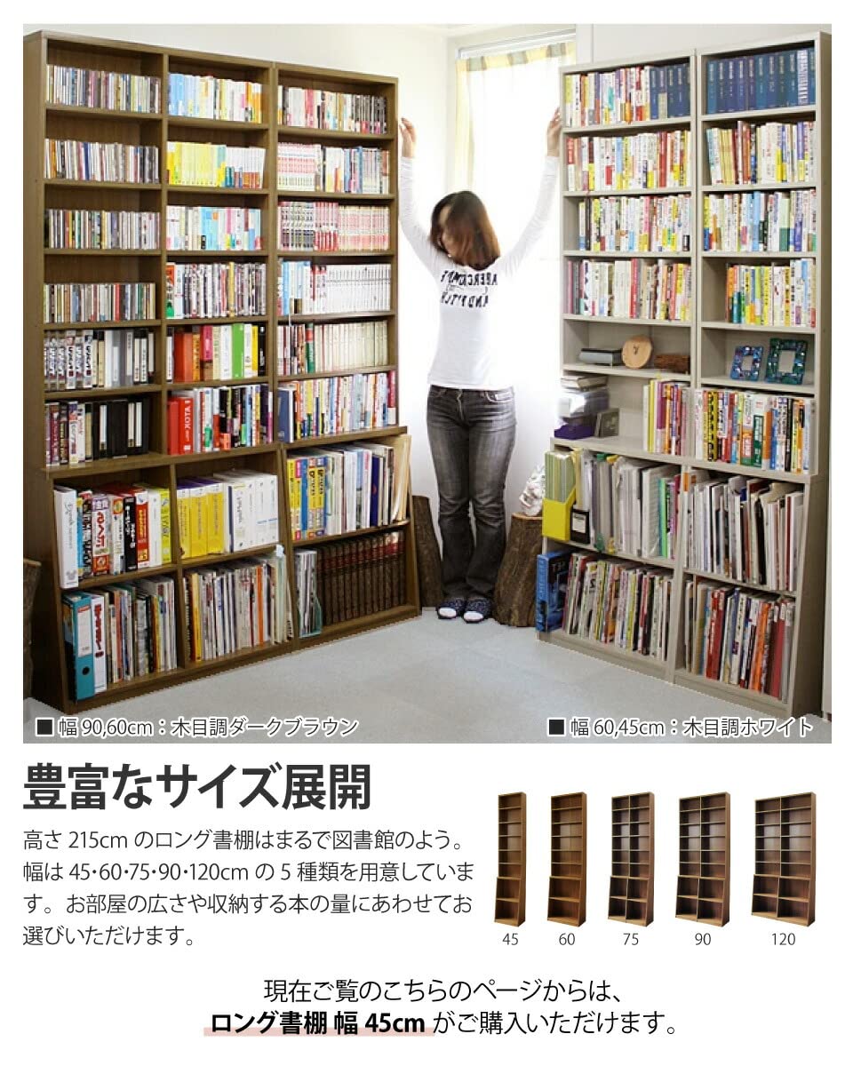 Amazon.co.jp: 薄くて大容量 スマートロング本棚 幅45cm [日本製 転倒 