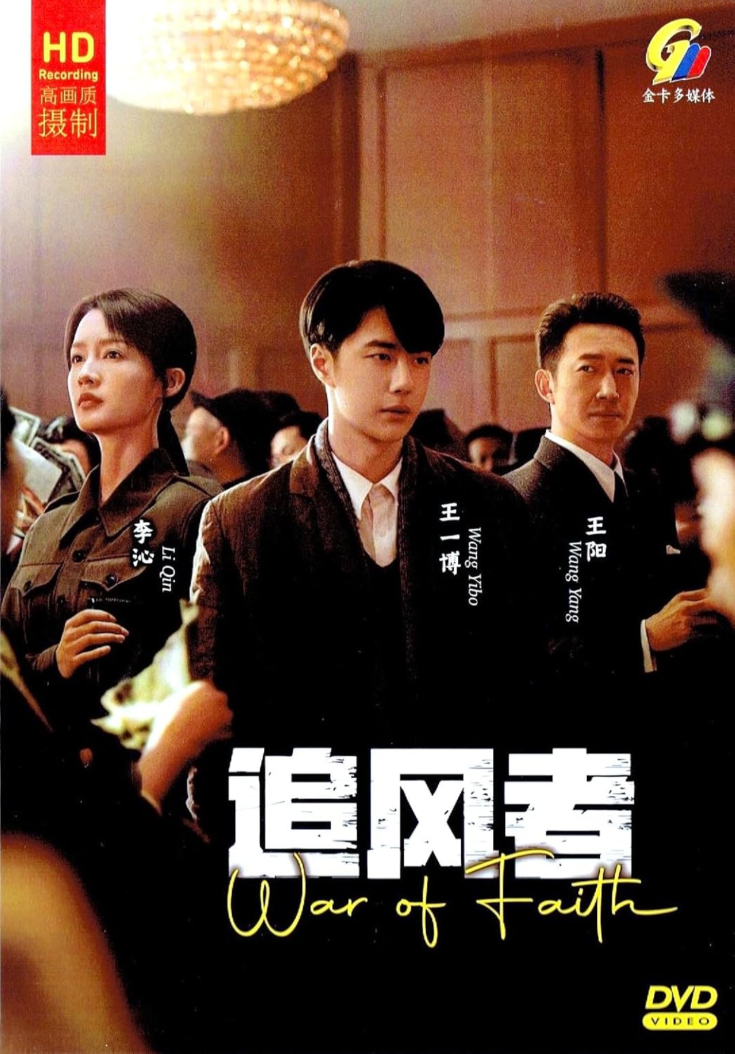 WAR OF FAITH 追风者 - COMPLETE CHINESE TV SERIES DVD BOX SET (1-38 EPISODES, ENGLISH SUBTITLES, ALL REGION)