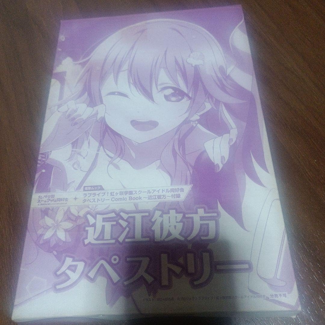近江彼方 ◇〈即購入可匿名配送〉ラブライブ ラブカ 近江彼方役 鬼頭