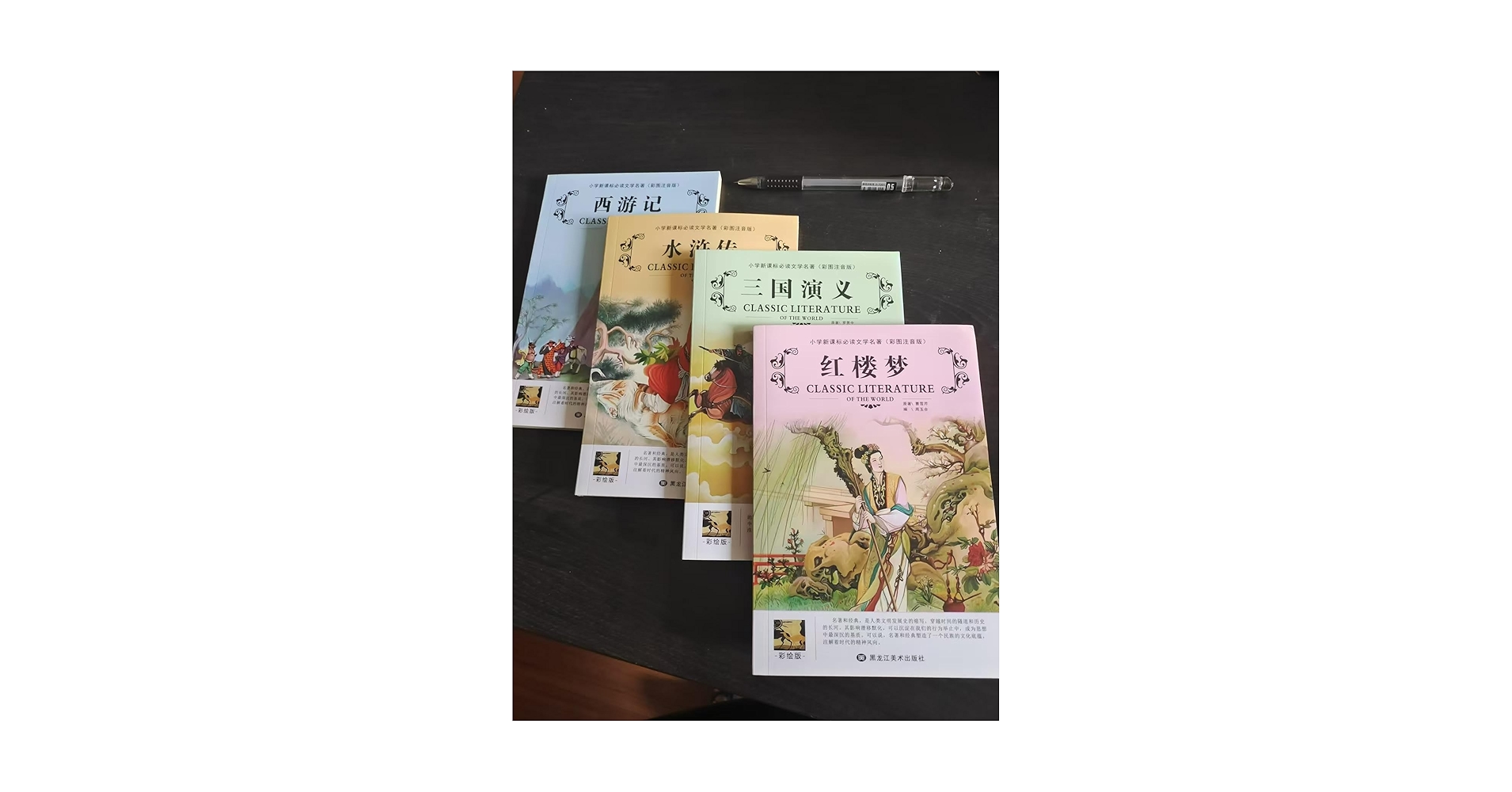 粤語四大名著 4冊セット 粤語四大名著 4冊セット 粵語四大名著套裝(4冊合售)