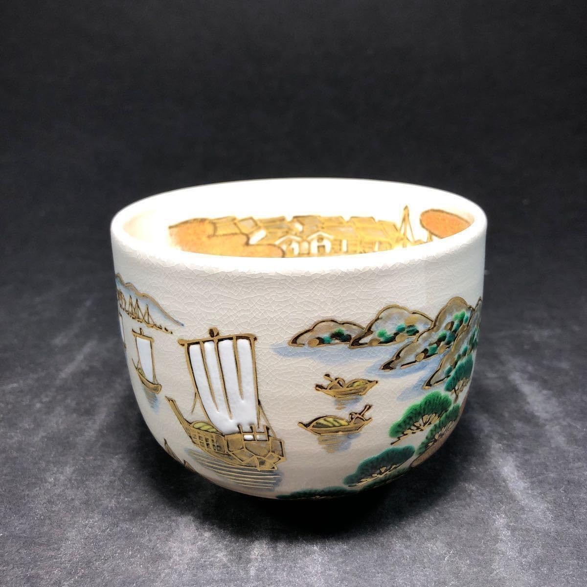 美品】茶道具 清水焼 薩摩画 茶碗 金彩 暁山謹製 共布 共箱(メ1170 