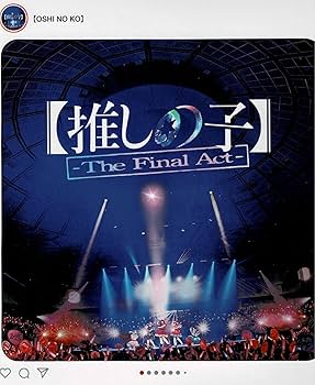 Amazon.co.jp: 【チラシ2種付映画パンフレット】 『【推しの子