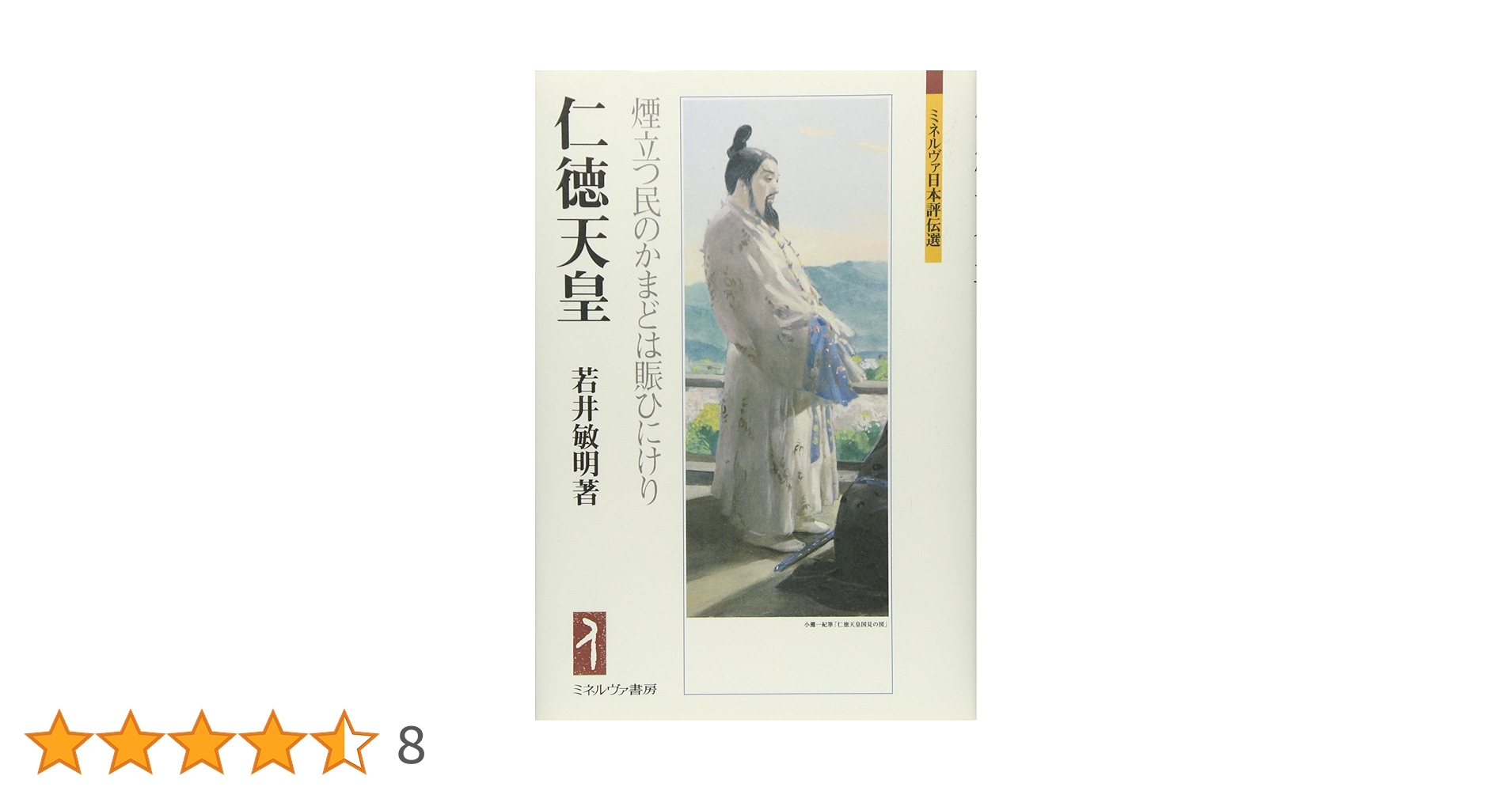 真作/青木観月/仁徳天皇/難波に高津宮登る/布袋屋掛軸HC-941 真作/青木観月/仁徳天皇/難波に高津宮登る/布袋屋掛軸HC-941 真作/青木