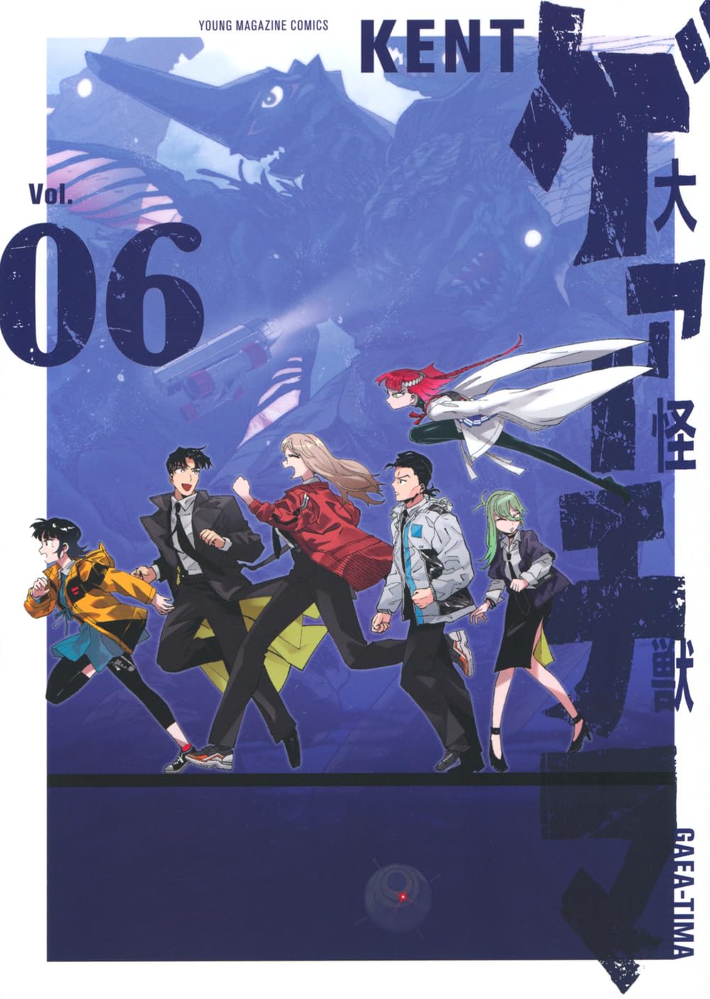 Amazon.co.jp: 大怪獣ゲァーチマ(6) (ヤングマガジンKC) : KENT: 本