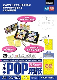 ナカバヤシ マルチPOP用紙 爆発型 8面 蛍光イエロー MPOP-402Y-2