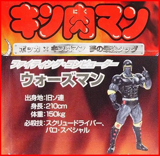 Amazon ポッカ X キン肉マン夢の最強タッグ オリジナル フィギュア ウォーズマン Pokkaおまけ ゆでたまご少年ジャンプ 美品 フィギュア ドール 通販