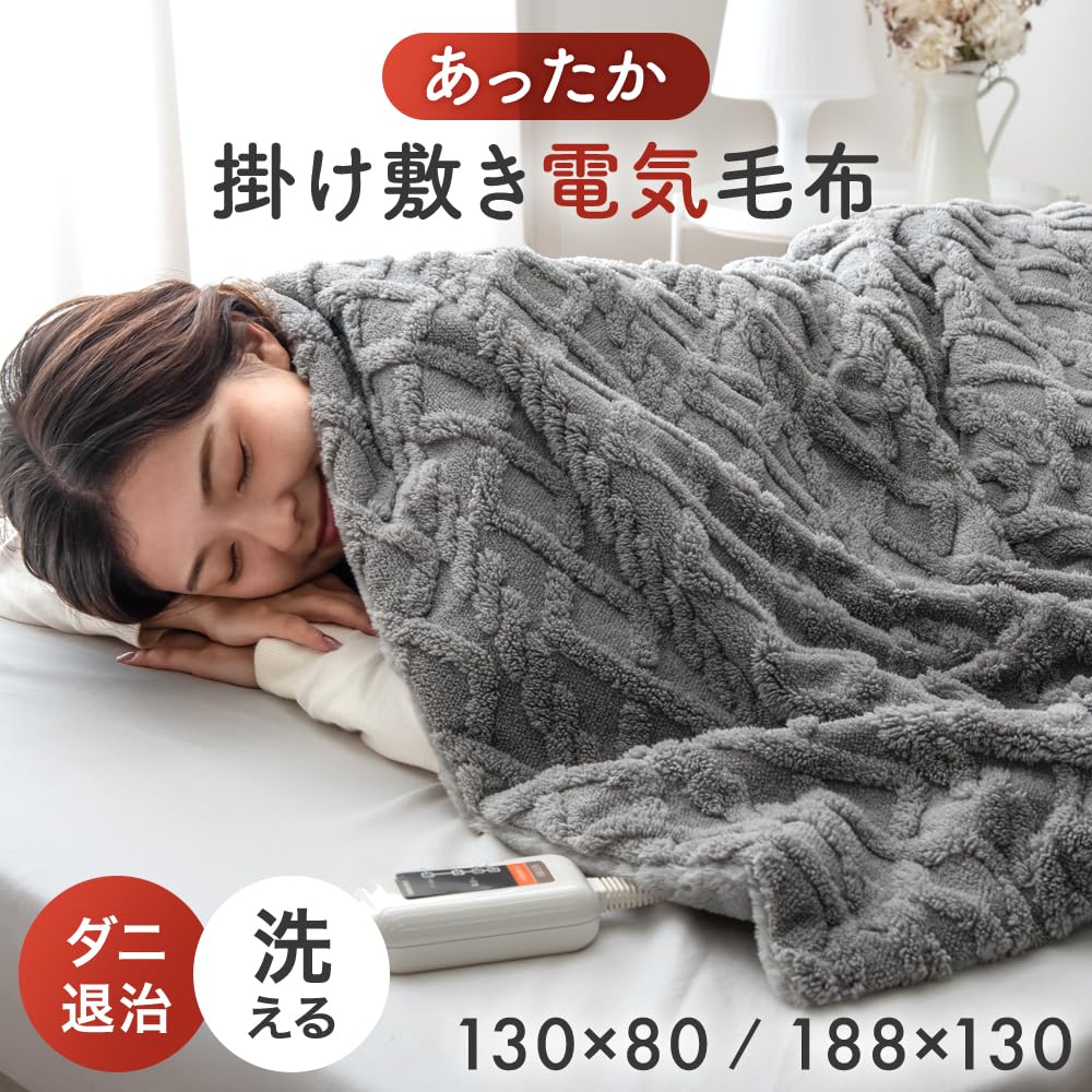【新着商品】タンスのゲン 電気毛布 掛け 敷き 兼用 80×130cm 3段階 Amazon｜タンスのゲン 電気毛布 掛け 敷き 兼用 80×130cm 3段階 温度