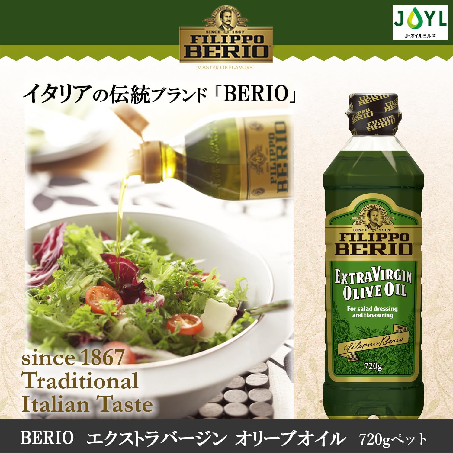 BERIO エクストラバージン オリーブオイル (イタリア産 オリーブ油) J-オイル ペット 720g