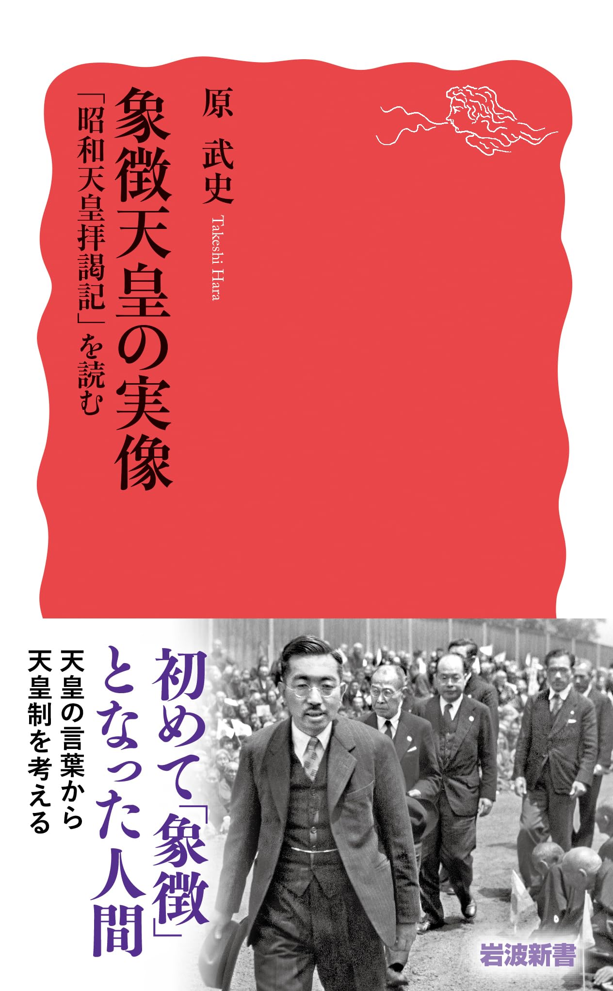 Amazon.co.jp: 原 武史: 本、バイオグラフィー、最新アップデート