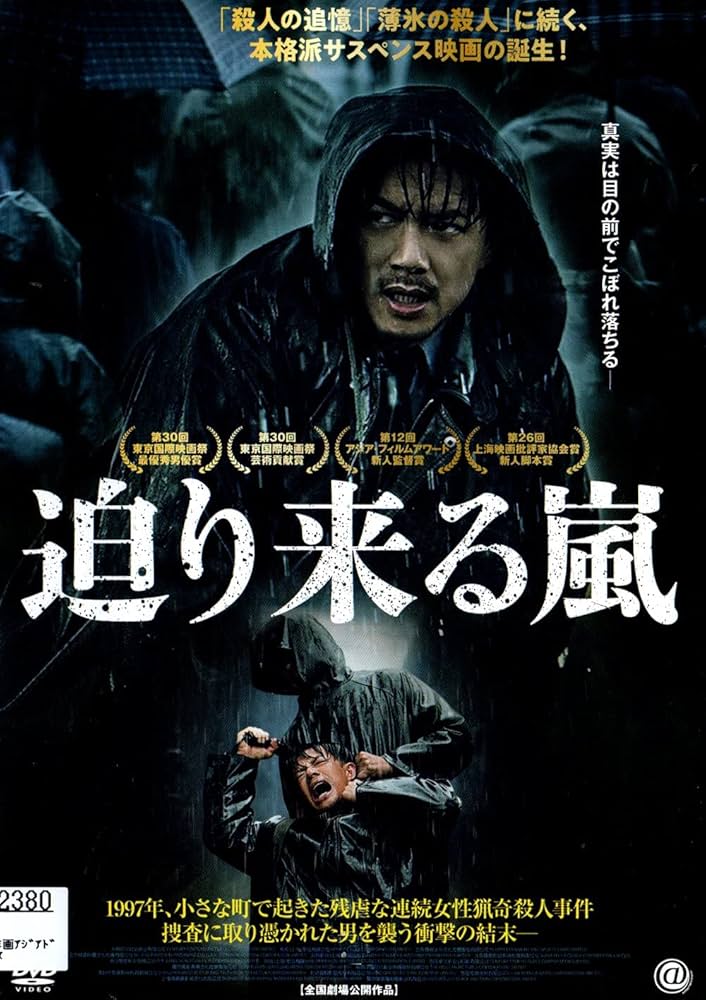 迫り来る嵐 DVD ドアン・イーホン (出演), ジャン・イーイェン (出演), ドン・ユエ (監督) Amazon.co.jp: 迫り来る嵐 [DVD] : ドアン・イーホン, ジャン