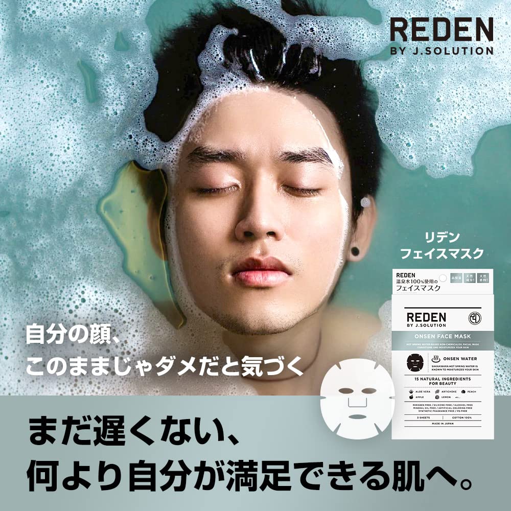 REDEN FACE MASK (リデン フェイスマスク)3枚入り 16個 Amazon.co.jp: REDEN FACE MASK (リデン フェイスマスク)3枚入り 温泉