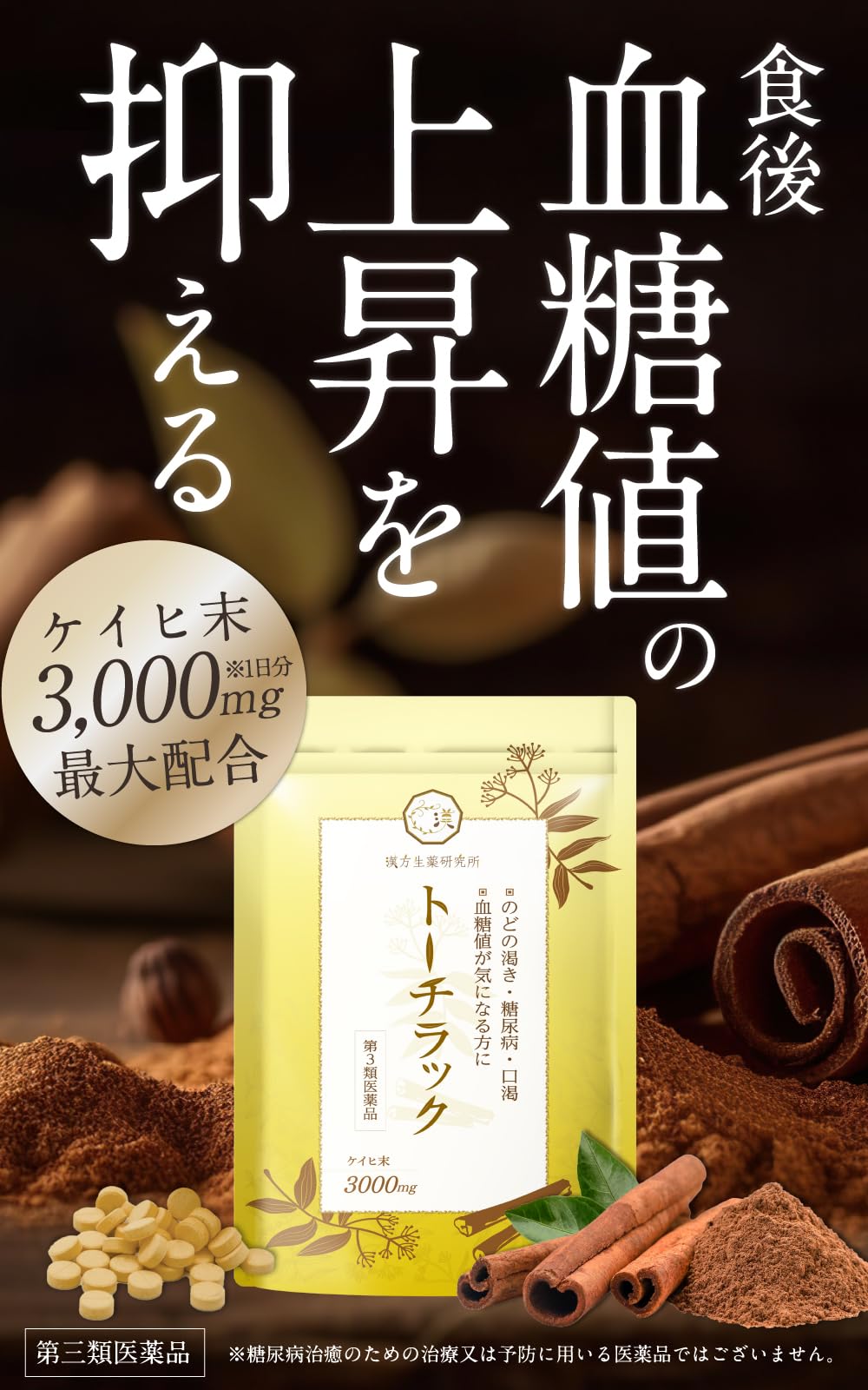 生命科学研究所「いのちの幹」3セット 株式会社 生命科学研究所 – いのちの幹（いのちのもと）を販売