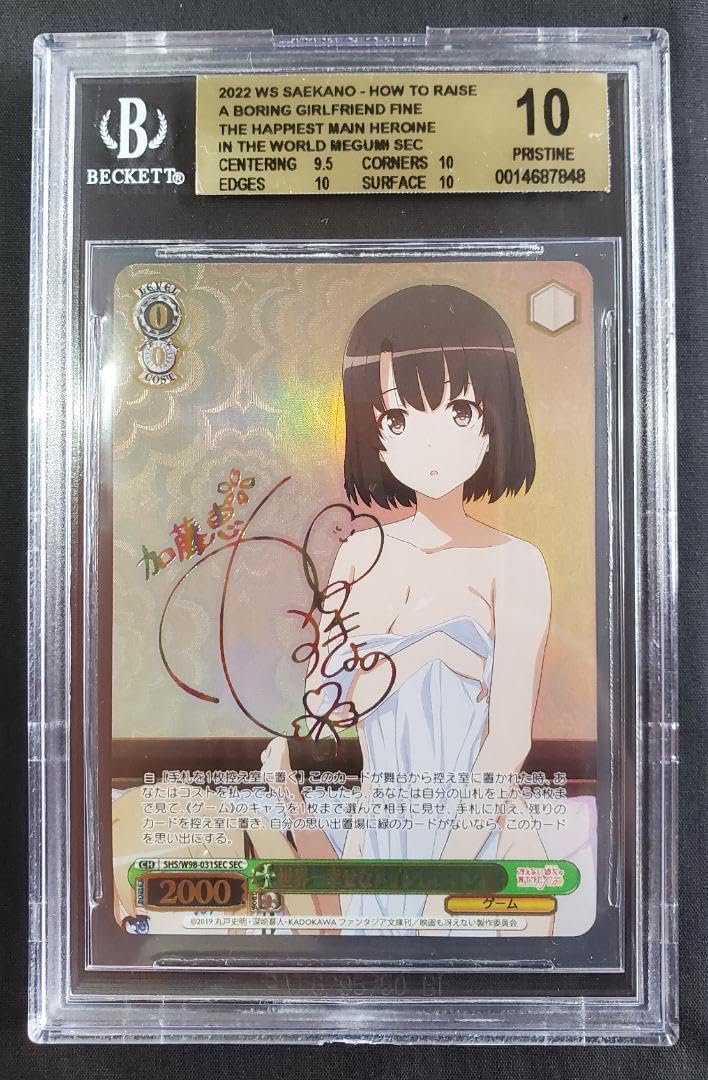 BGS鑑定済み】世界一幸せなメインヒロイン 恵 SEC PRISTINE 10