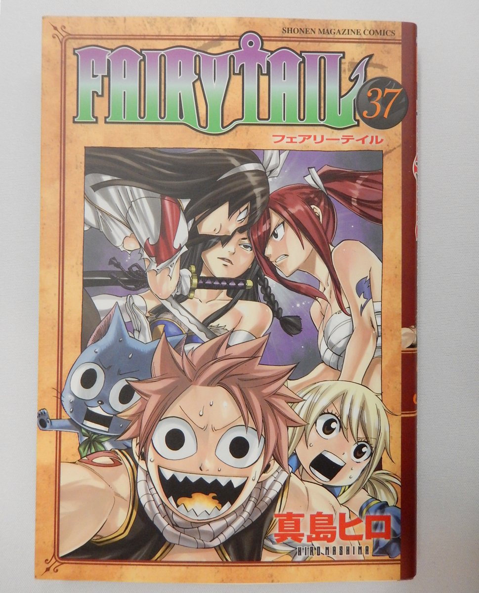 Fairy Tail Vol. 37 (In Japanese): Hiro Mashima: 9784063848458: Amazon ...