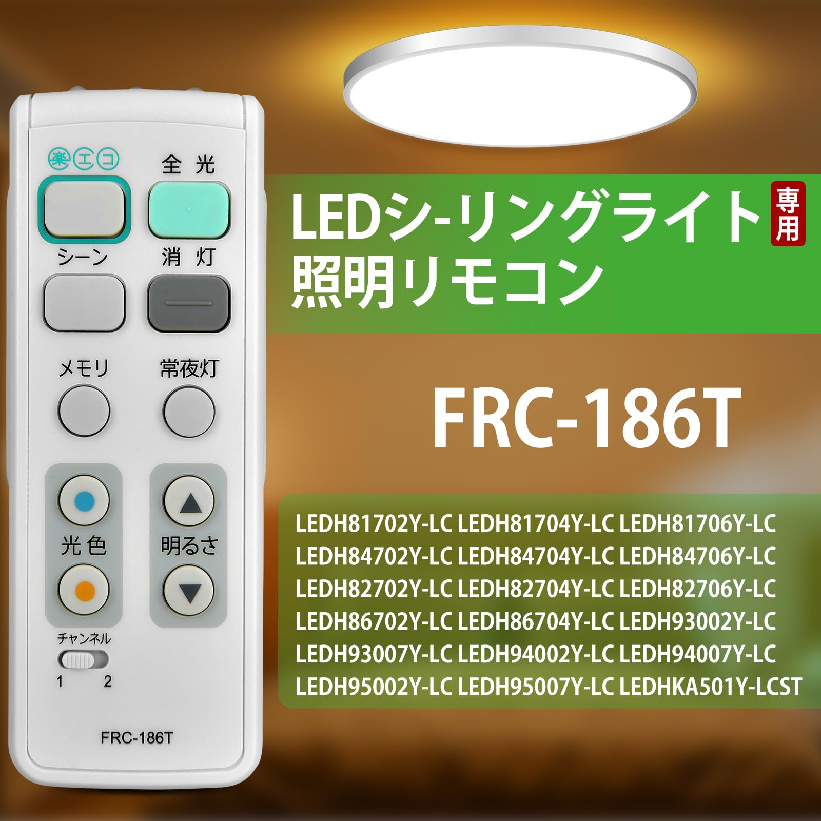 Amazon.co.jp: LEDシーリングライトリモコン FRC-186T for TOSHIBA