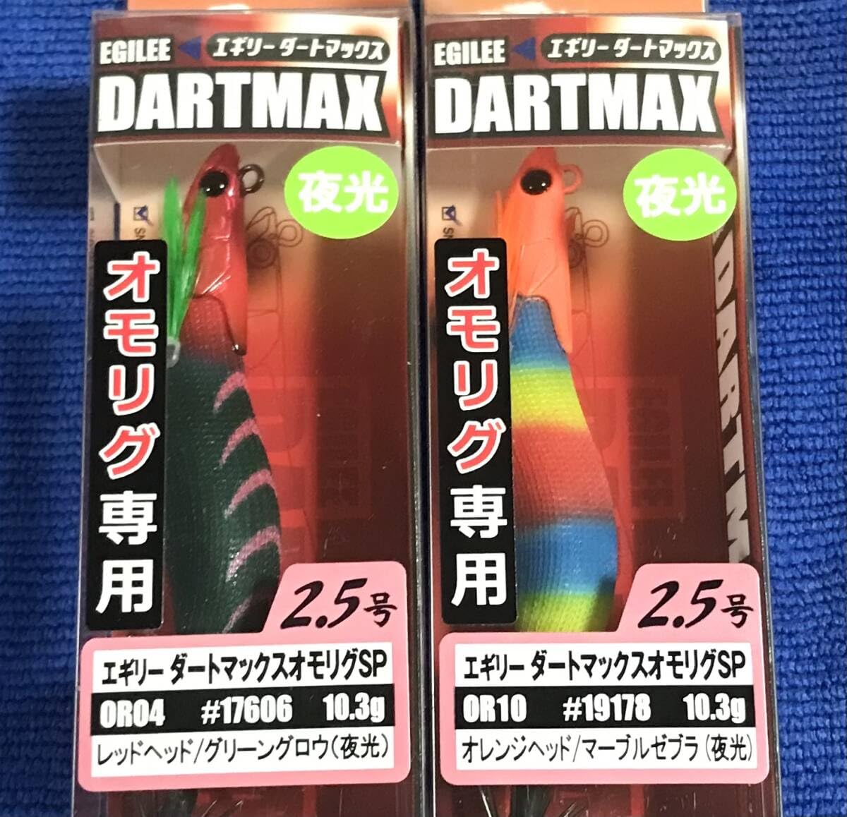 ダートマックス2.5号 レッド2本セット