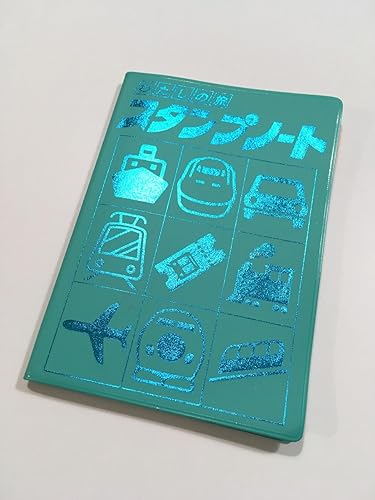 わたしの旅 スタンプノート |本 | 通販 | Amazon