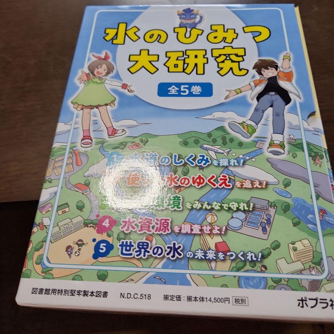 Amazon.co.jp: 水のひみつ大研究(全5巻) : 文房具・オフィス用品