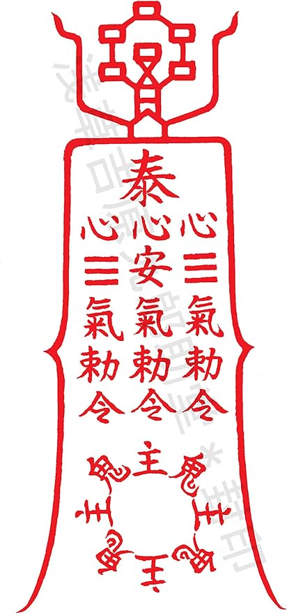 Amazon Co Jp 病気平癒のお守り 病気の気の流れを整えると伝わる刀印護符 天帝尊星八十六霊符 名刺 文房具 オフィス用品 Amazon Co Jp 病気平癒のお守り 病気の気の流れを整えると伝わる刀印護符 天帝尊星八十六霊符 名刺 文房具 オフィス用品
