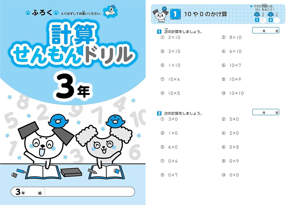 小学 教科書ぴったりトレーニング 算数3年 啓林館版(教科書完全