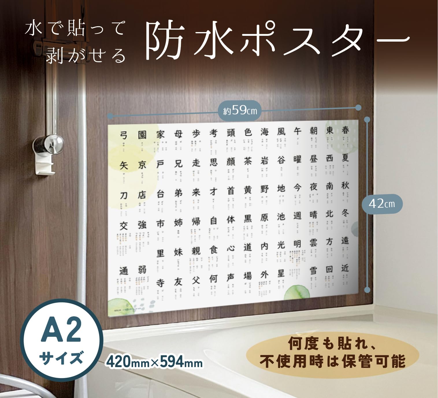 Amazon.co.jp: 漢字 ポスター 2年生 お風呂ポスター A2 (60×42cm 