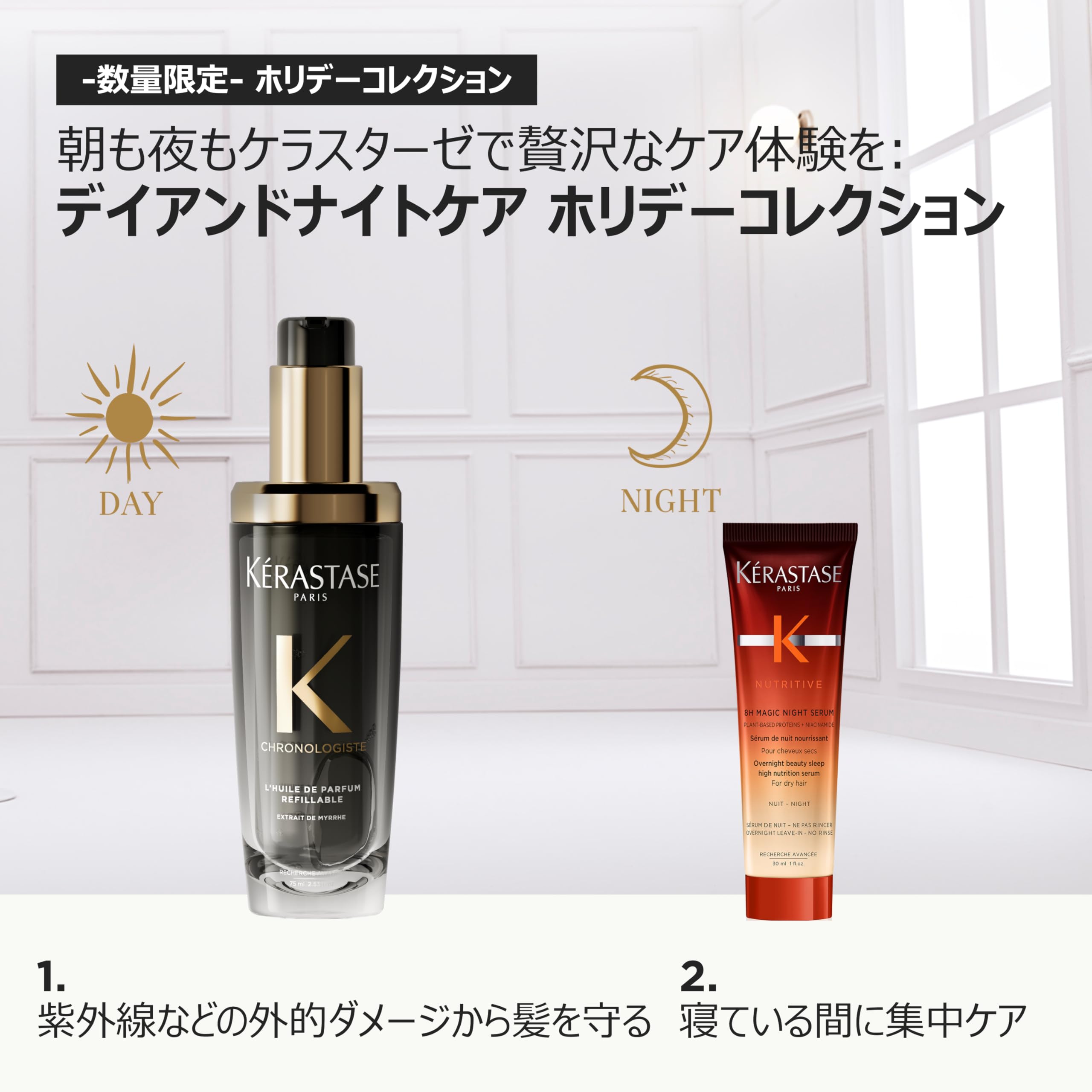 Amazon.co.jp: KÉRASTASE(ケラスターゼ): ホリデー限定 コフレセット