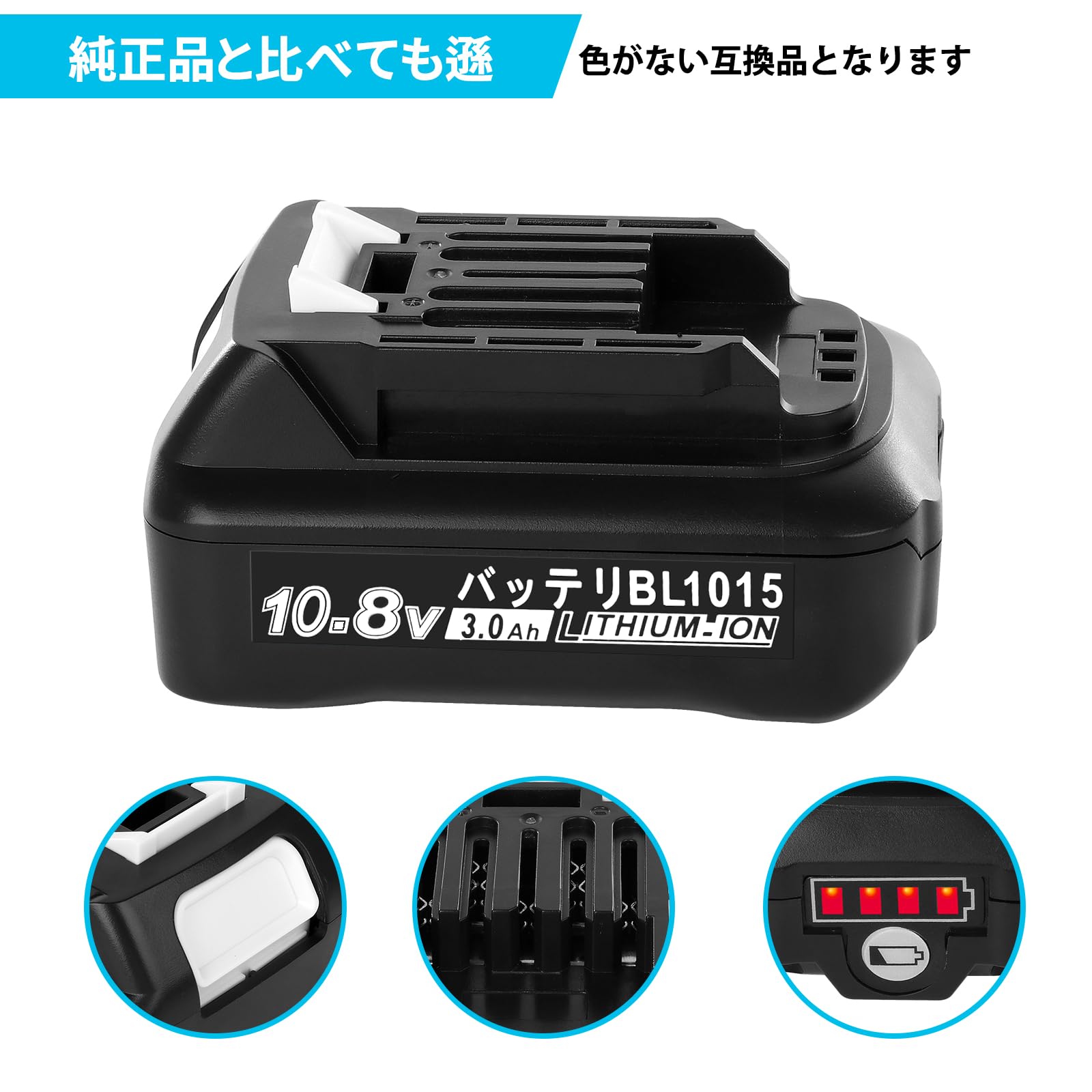 Amazon.co.jp: マキタ バッテリー 10.8v BL1015 互換: 3.0Ah 実容量