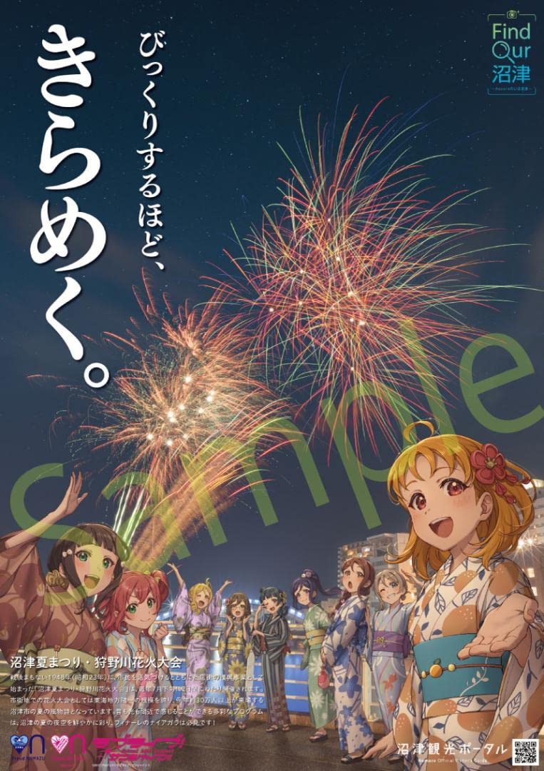 【非売品】ラブライブ サンシャイン Aqours よさこい東海道 B2 ポスター 非売品】ラブライブ サンシャイン Aqours よさこい東海道 B2