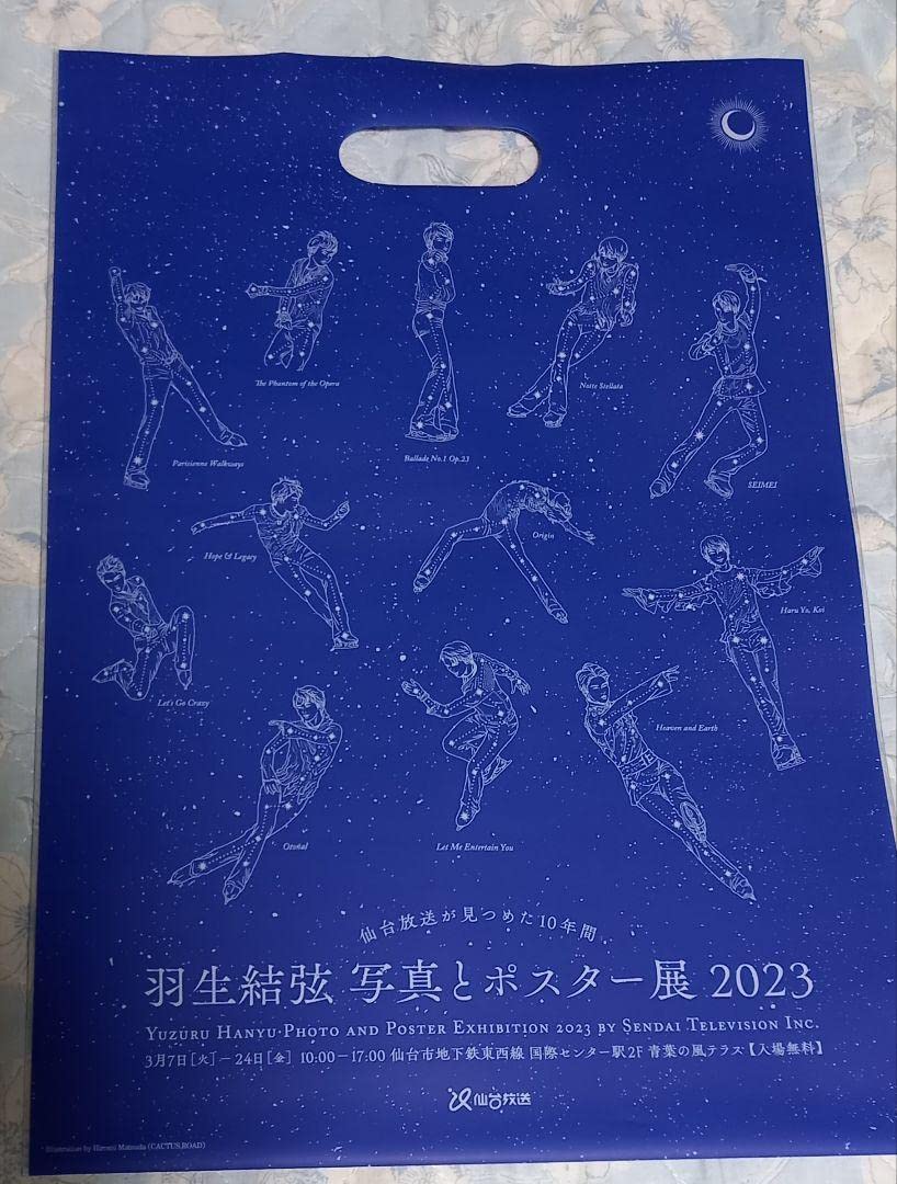 Amazon.co.jp: 羽生結弦 ノッテステラータ パンフレット 他 Z