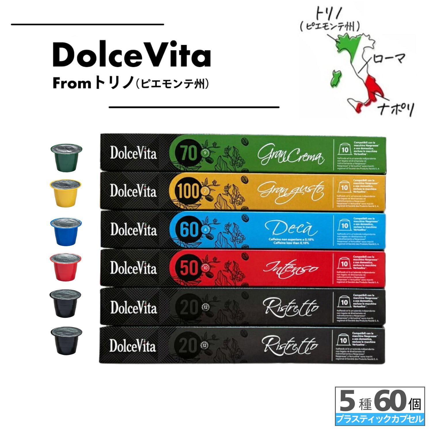 Amazon.co.jp: DolceVita ネスプレッソ互換カプセル 5種類アソート