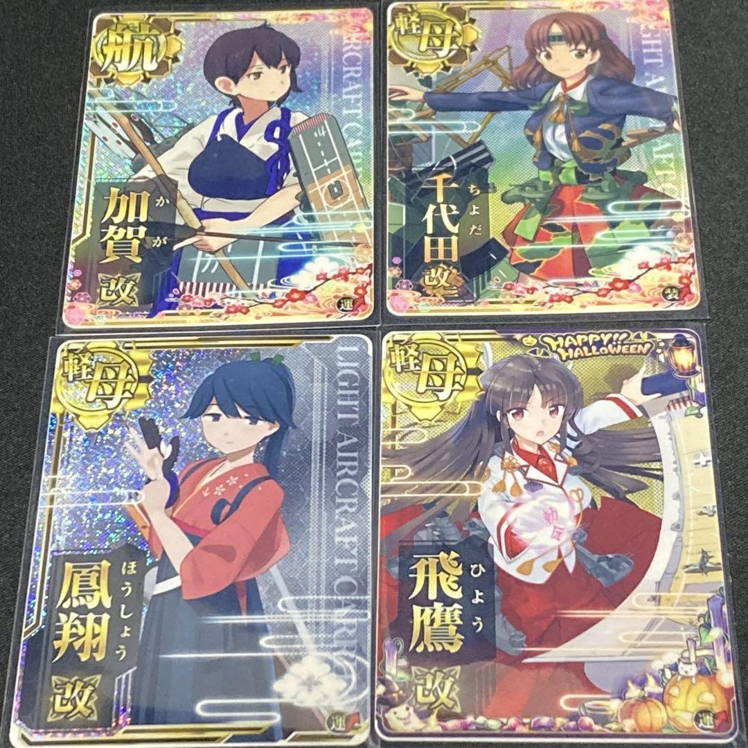 Amazon.co.jp: 艦これアーケード 加賀改 千代田改ニ 鳳翔改 飛鷹改