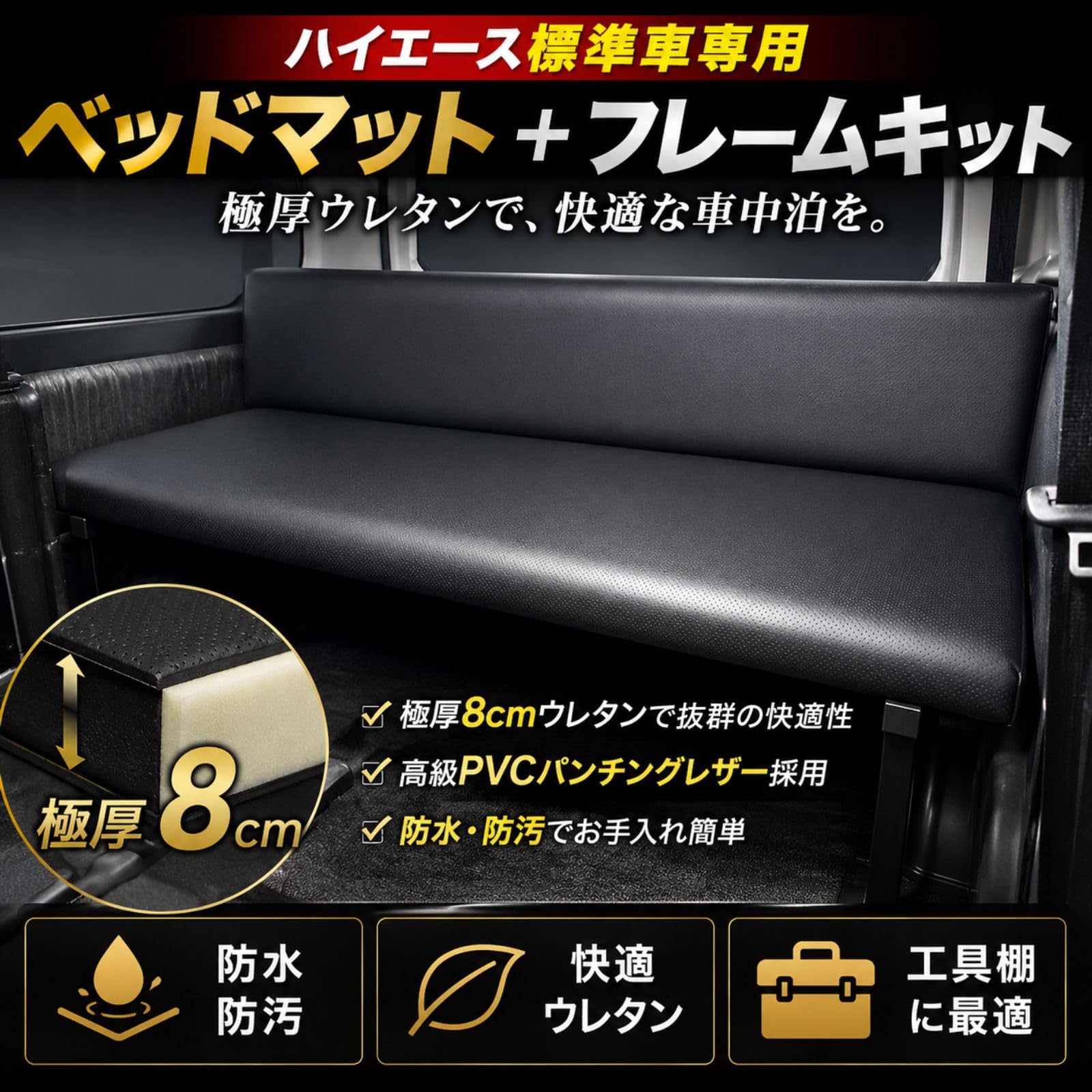 Amazon.co.jp: BMJAPAN ハイエース 200系 1-9型 標準 スーパーGL