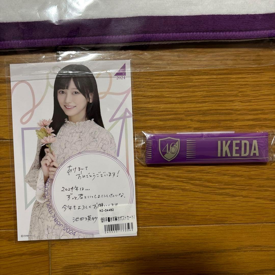 池田瑛紗 luckybag 乃木坂46 2024 福袋 池田瑛紗 ラッキーバッグ 福袋