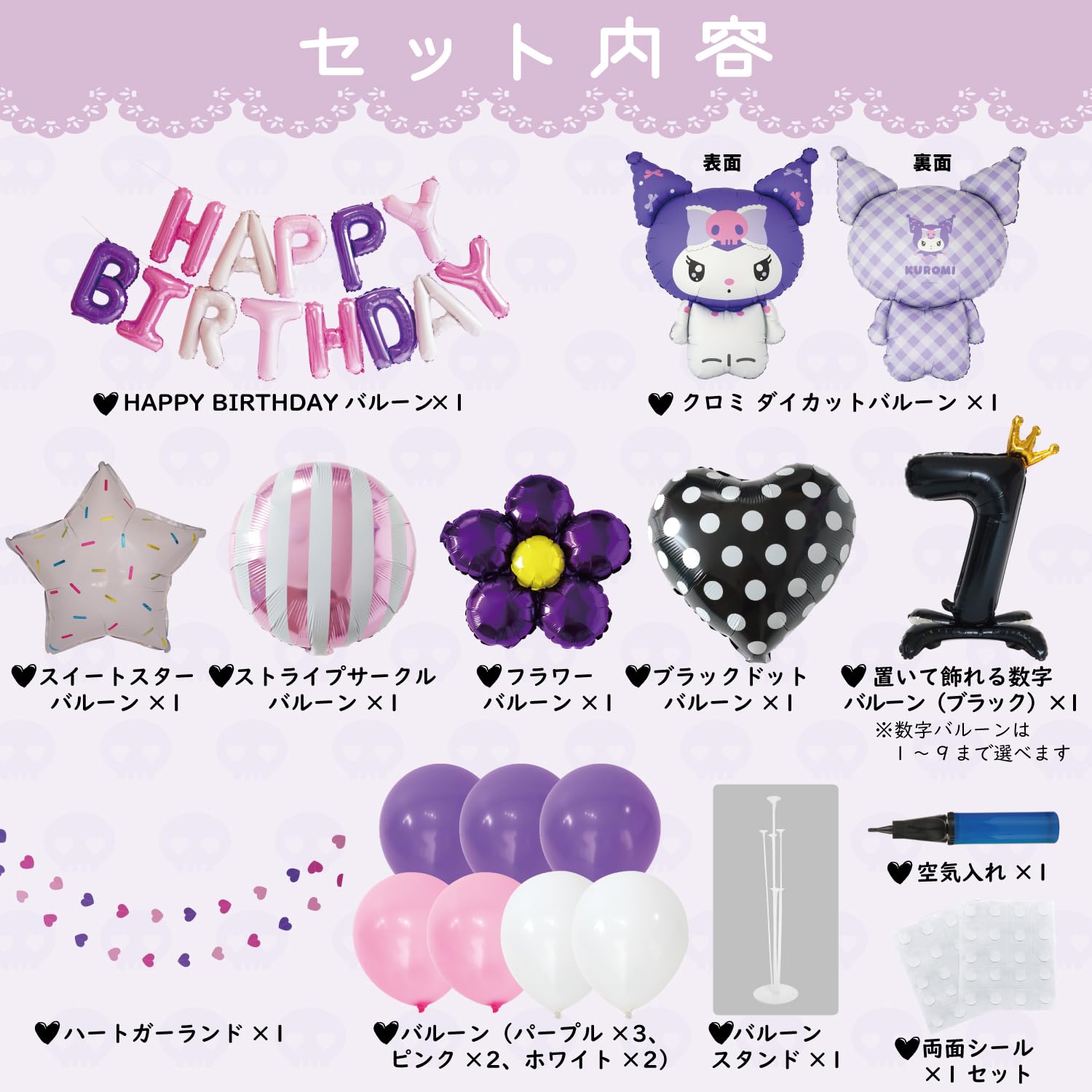 Amazon | deerzon クロミ 誕生日 バルーン 飾り付け セット 男の子