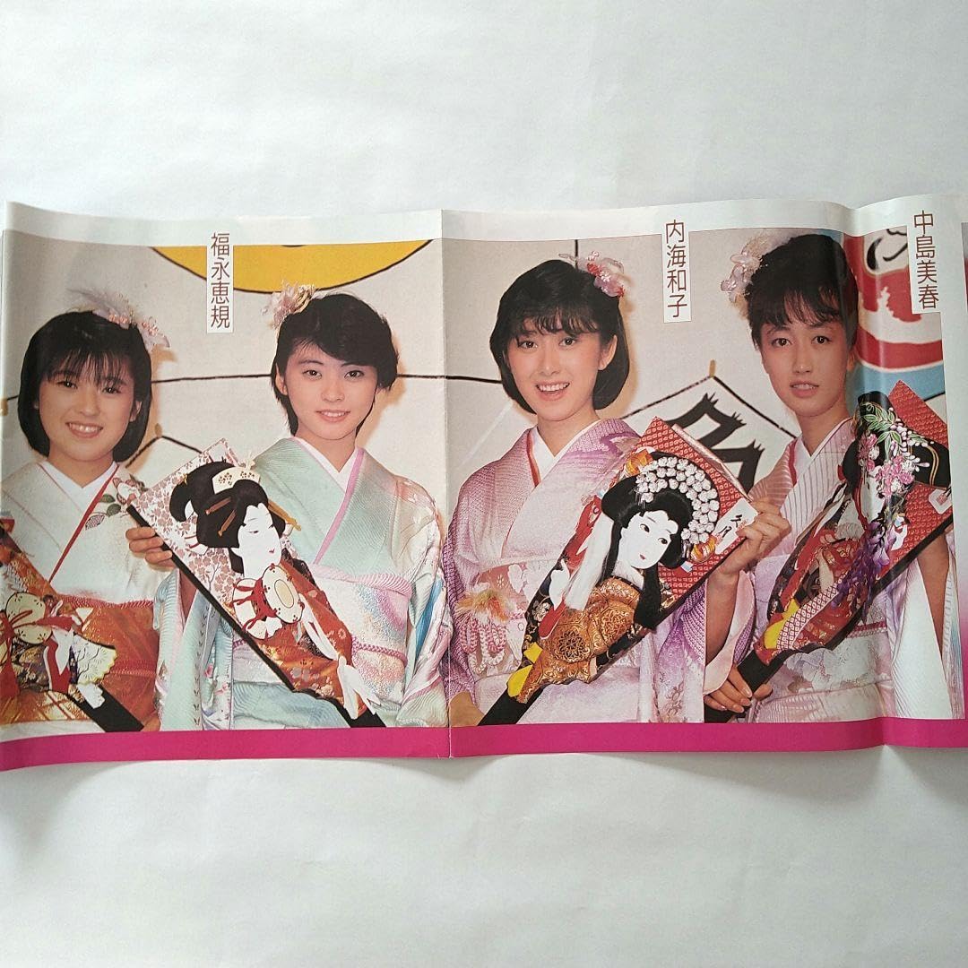 Amazon.co.jp: 明星 付録 おニャン子クラブ 新田恵利 河合その子 両面