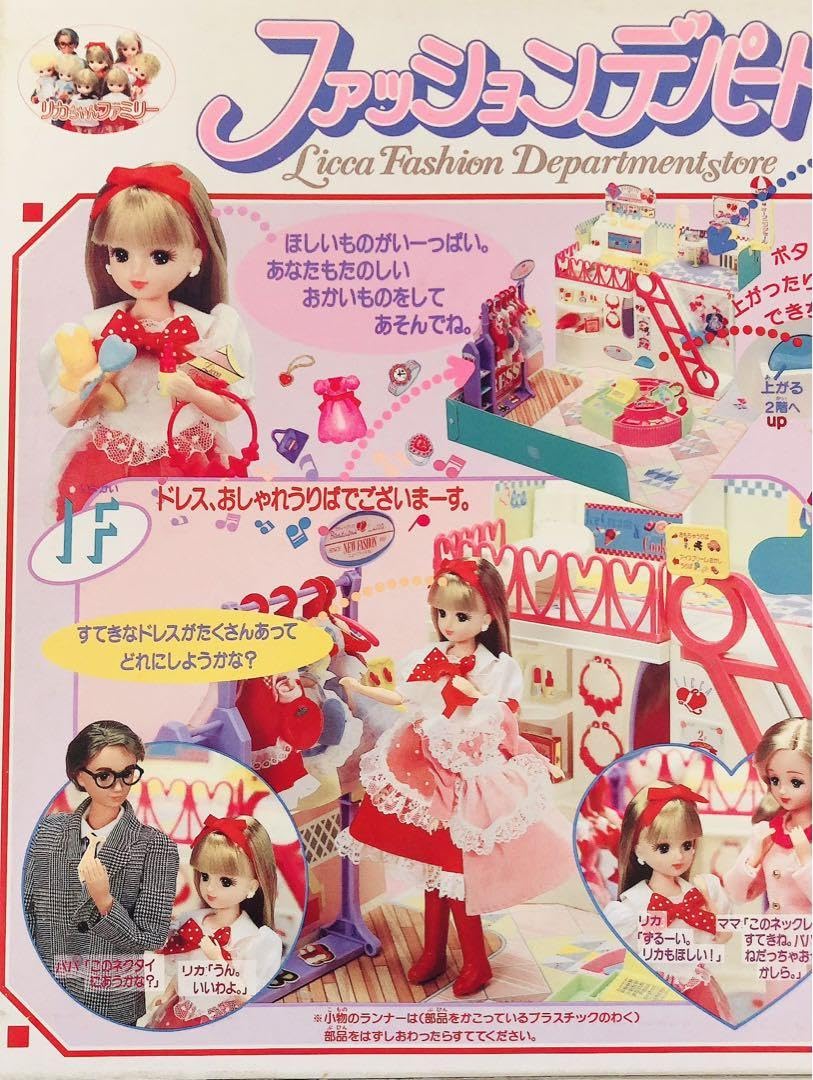 Amazon.co.jp: リカ ファッションデパート : おもちゃ