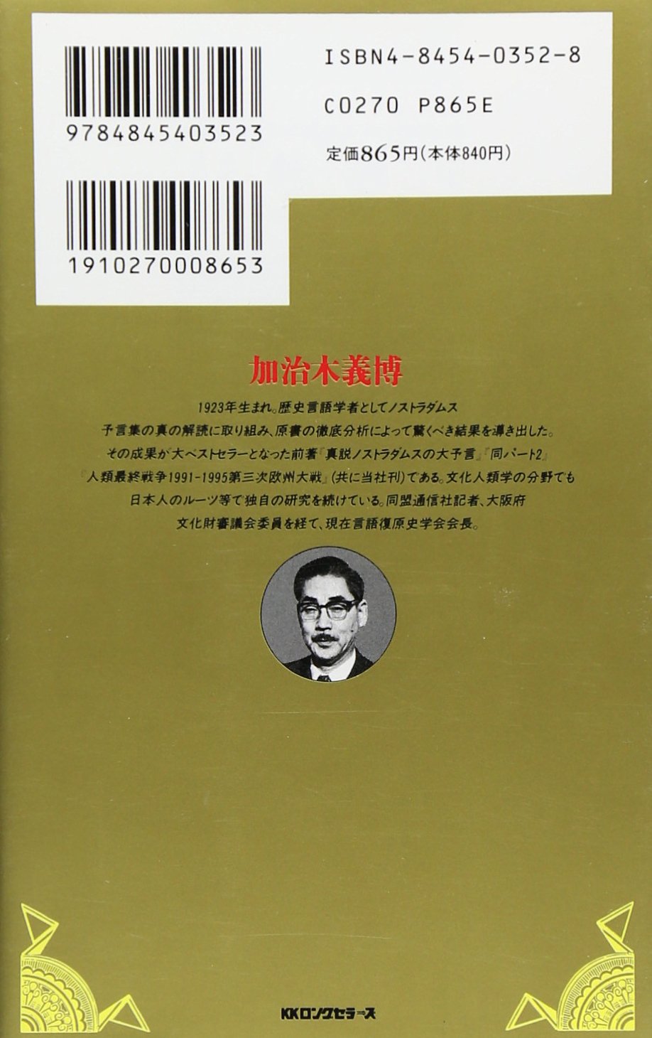 落・奈落』 加治木義博
