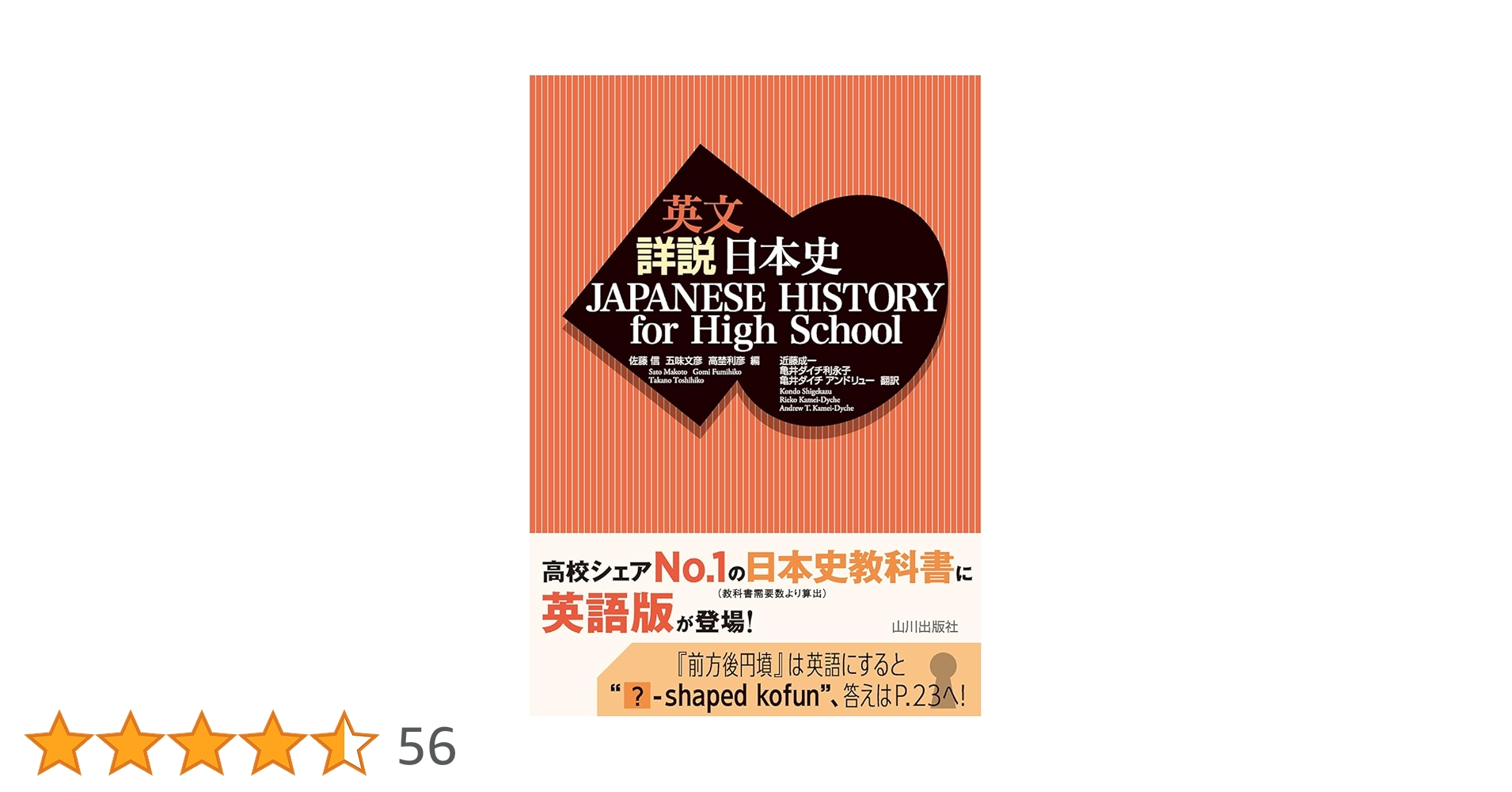 Amazon.co.jp: 英文詳説日本史: JAPANESE HISTORY for High
