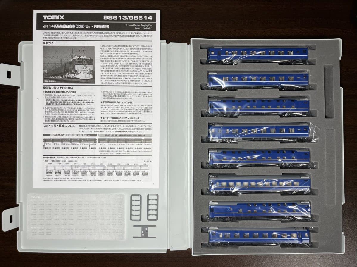 Amazon.co.jp: TOMIX 98613/98614より JR 14系特急寝台客車（北陸
